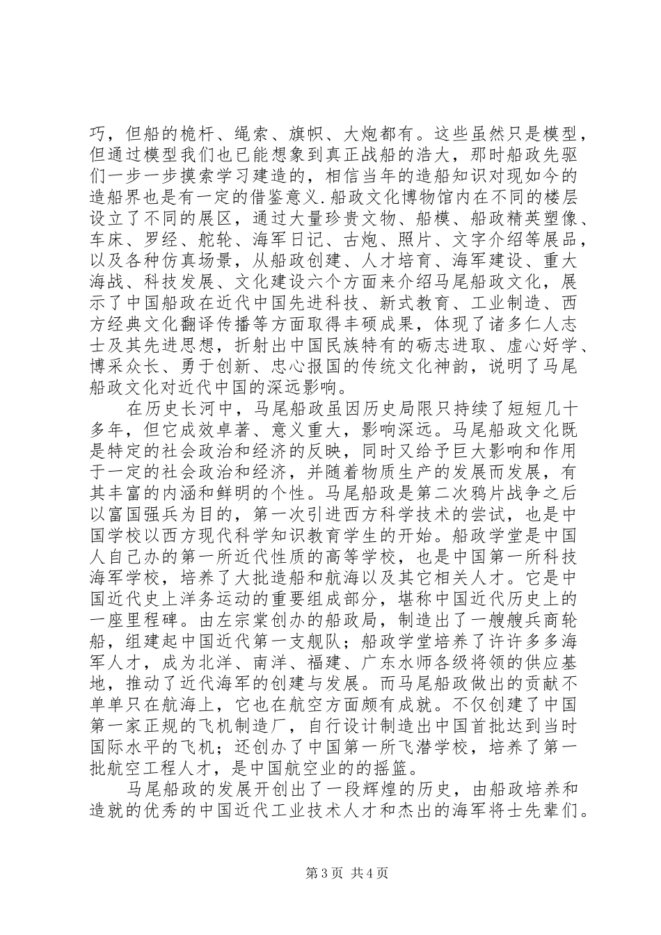 马尾船政文化参观心得_第3页