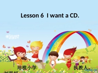 (陕旅版)六年级英语下册课件_Lesson_6(1)[1]