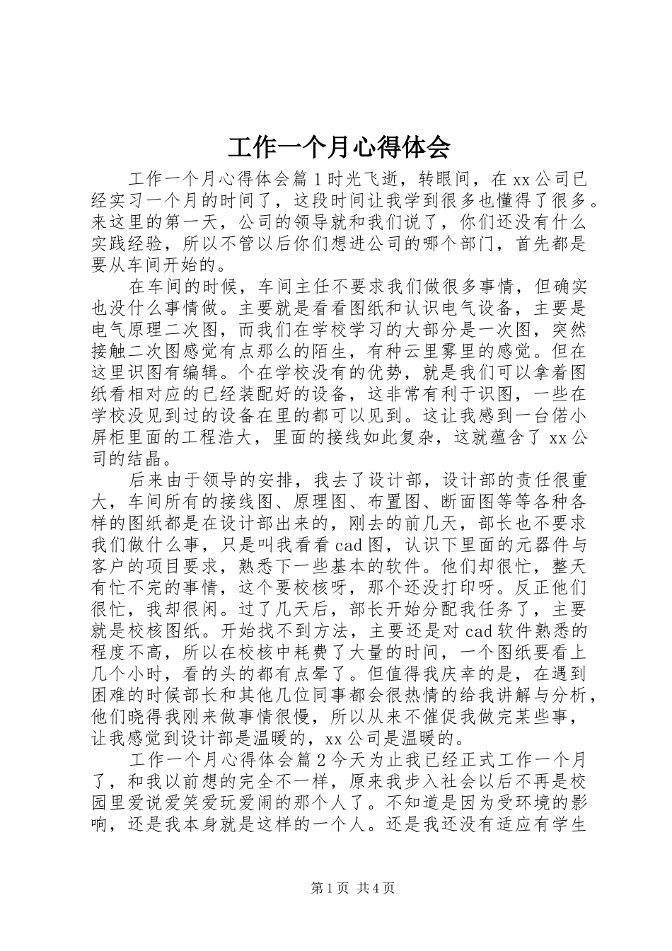 工作一个月心得体会_第1页