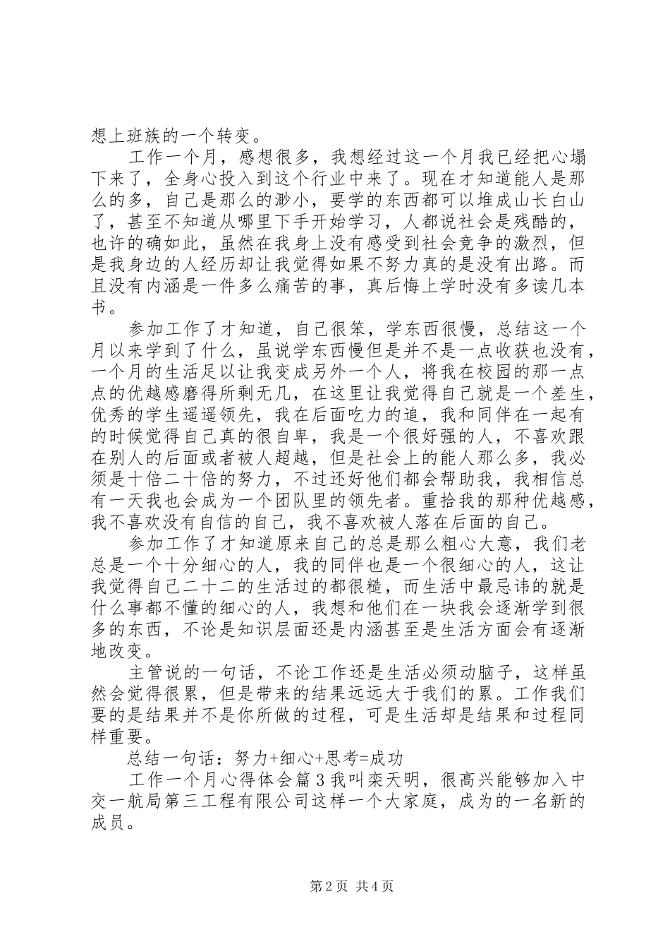 工作一个月心得体会_第2页