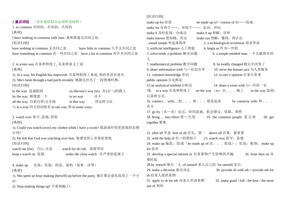 必修2unit3-5_第2页