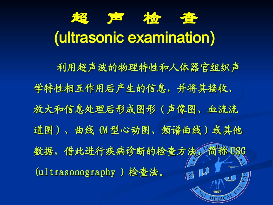 详细超声基础PPT_第2页