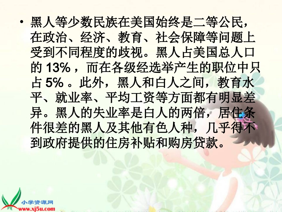 北师大版六年级语文上册《黑孩子罗伯特》PPT课件1_第2页