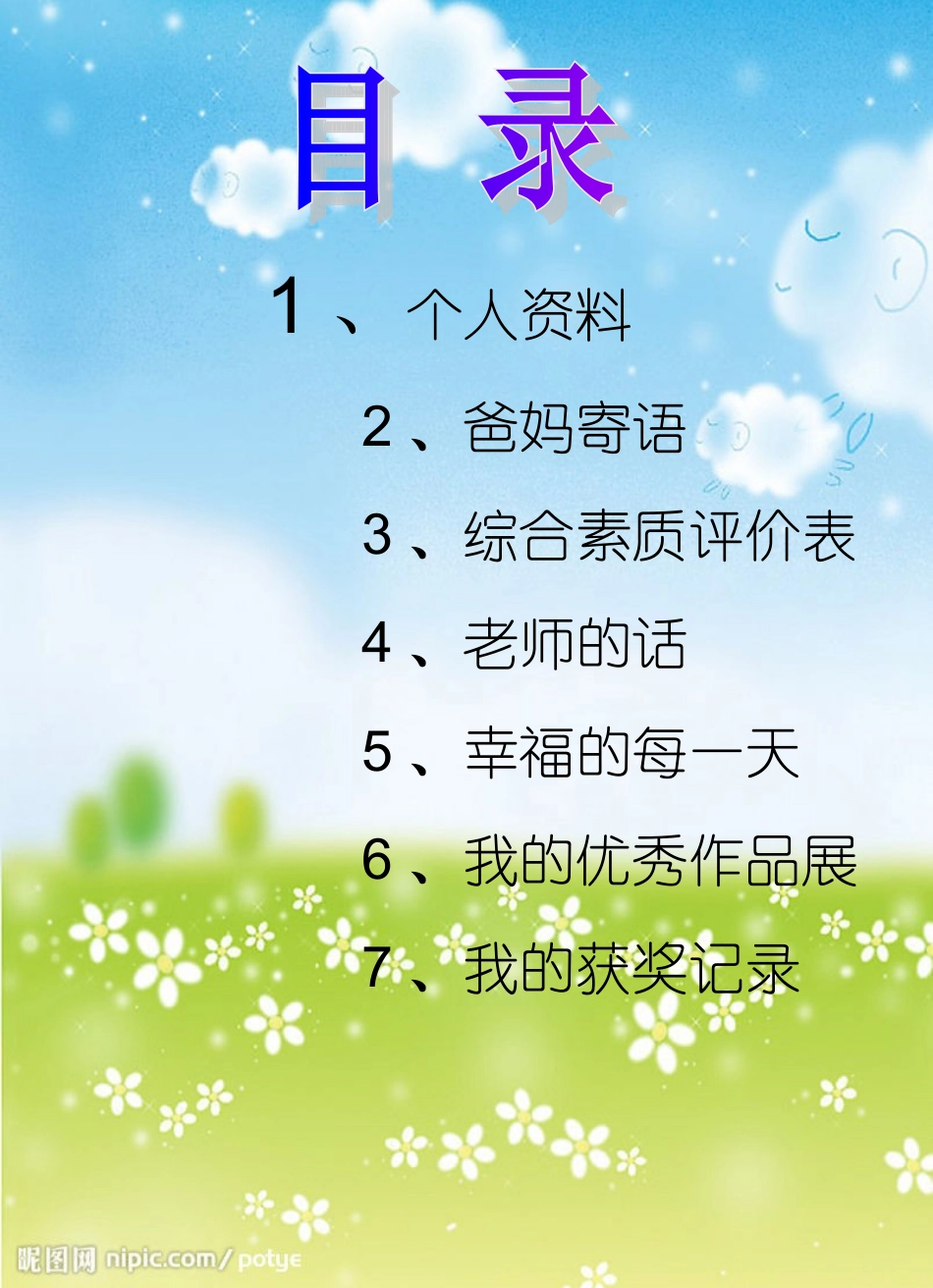 小学生成长记录档案]_第2页