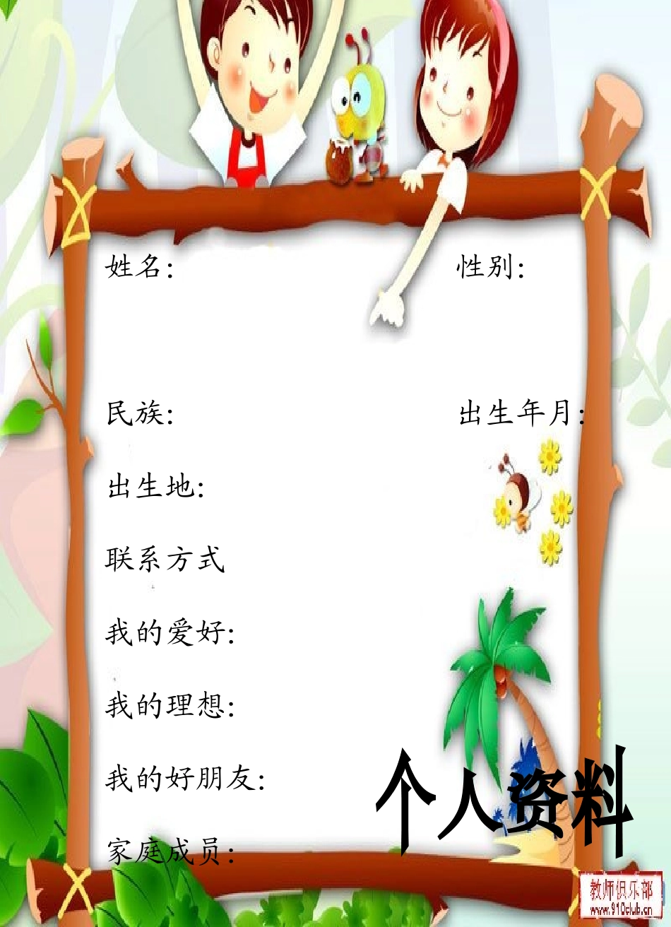 小学生成长记录档案]_第3页