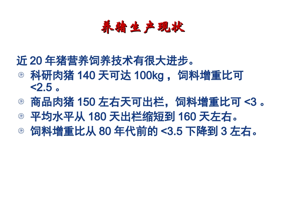 猪群健康与营养_第2页