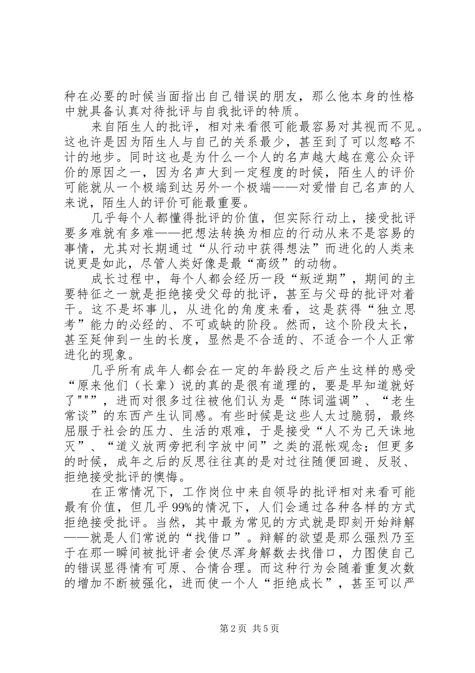 批评与自我批评心得体会_1_第2页