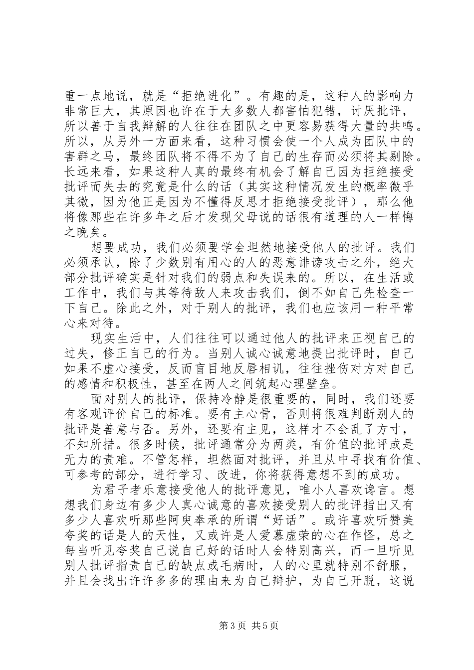 批评与自我批评心得体会_1_第3页