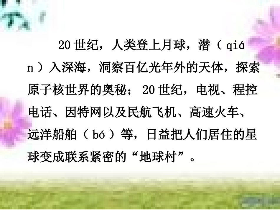 呼风唤雨的世纪PPT_第3页