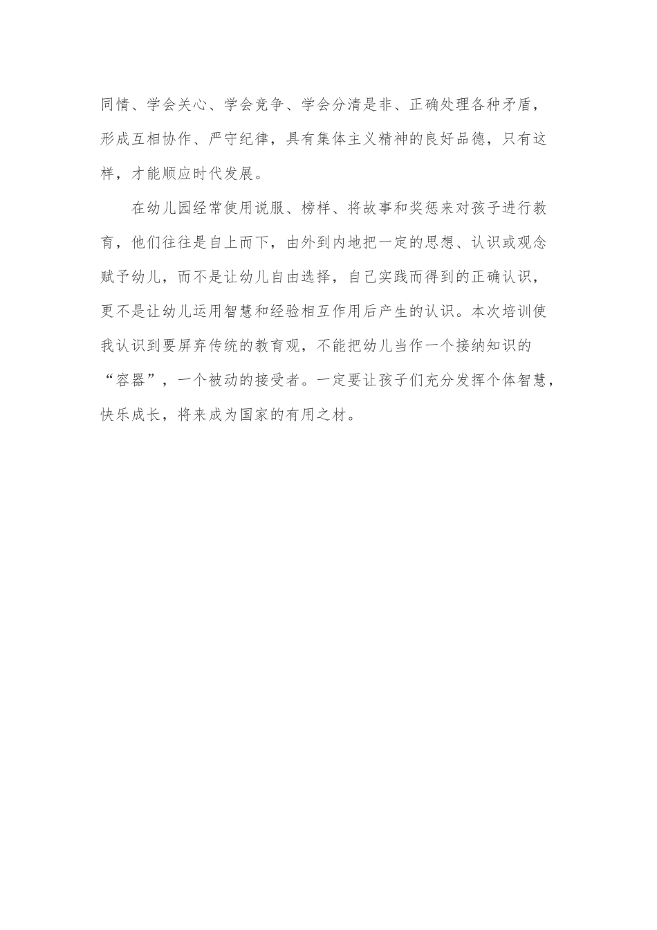 学习日志宋乐1_第2页