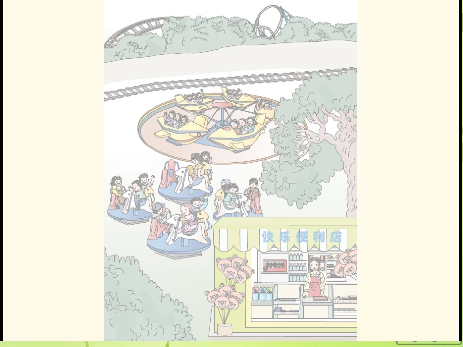 乘法的初步认识（公开课用）2_第2页