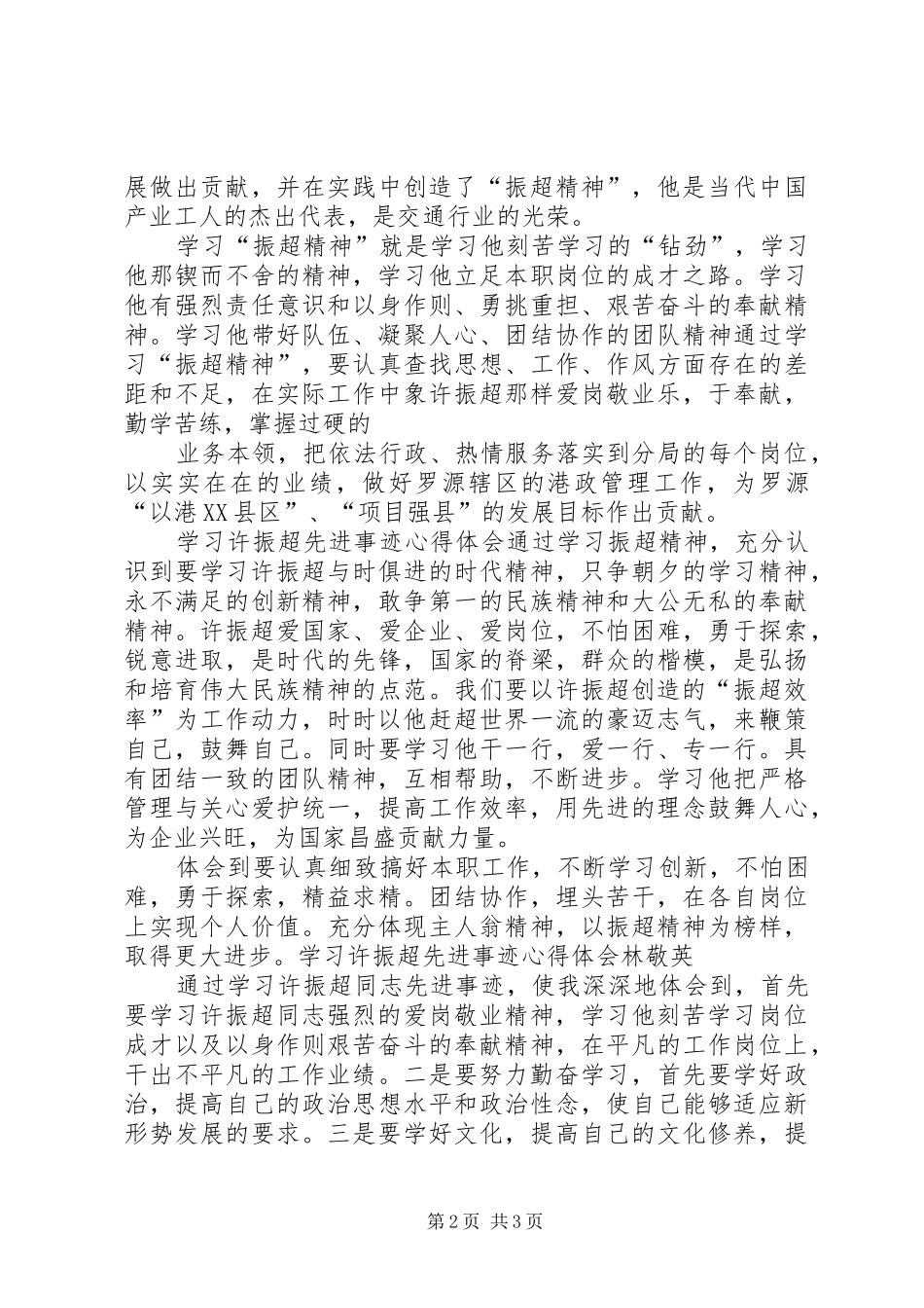 学习许振超心得体会文章_第2页