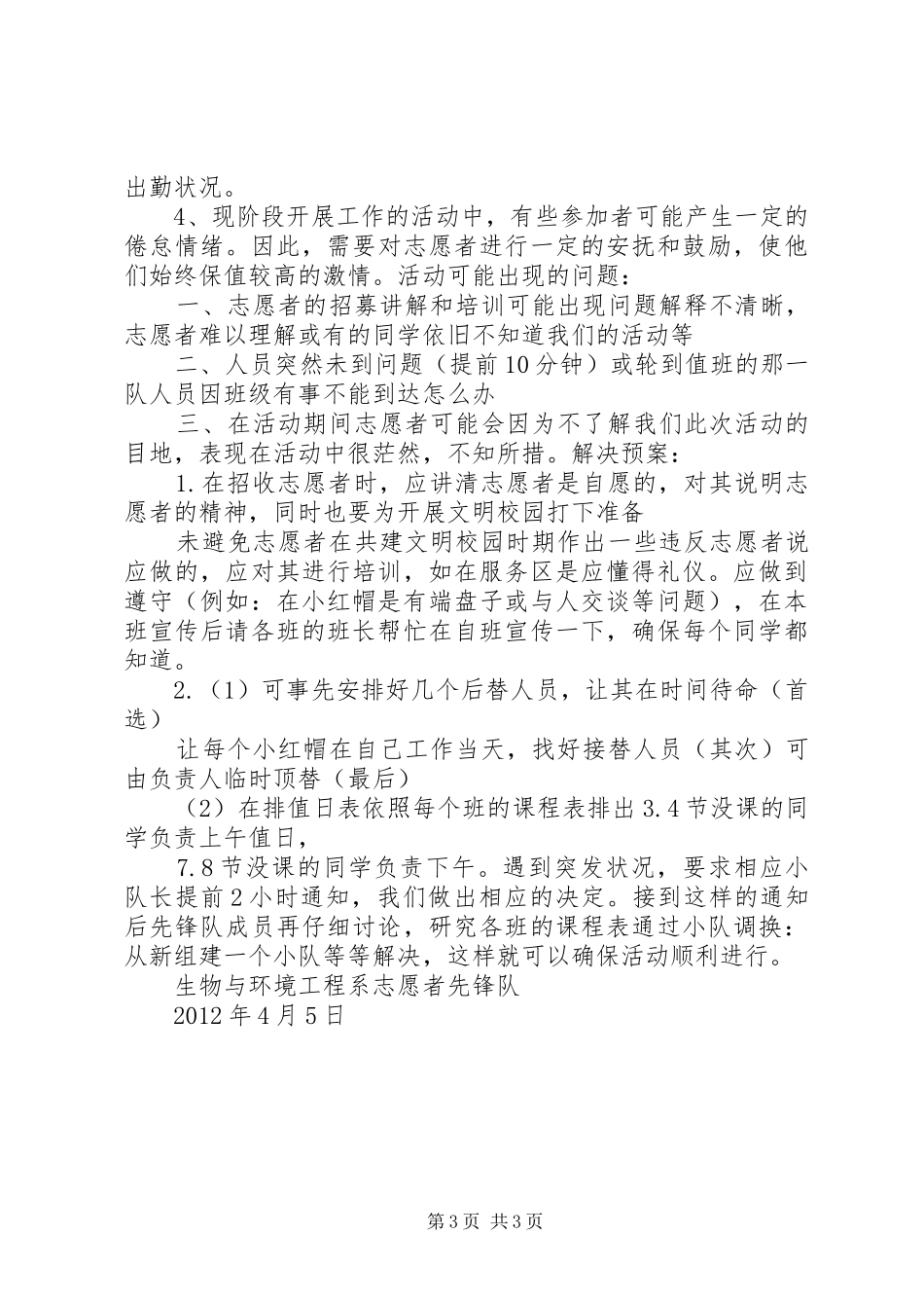 关于共建文明校园的感想_第3页