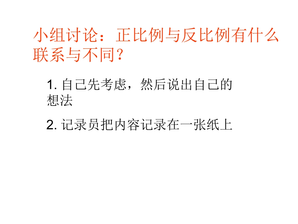 正比例和反比例整理与复习_第2页