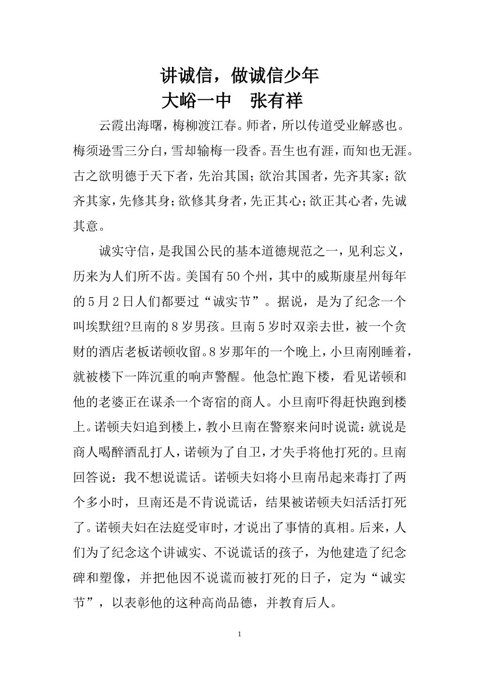 八年级道德讲堂主讲人发言稿_第1页