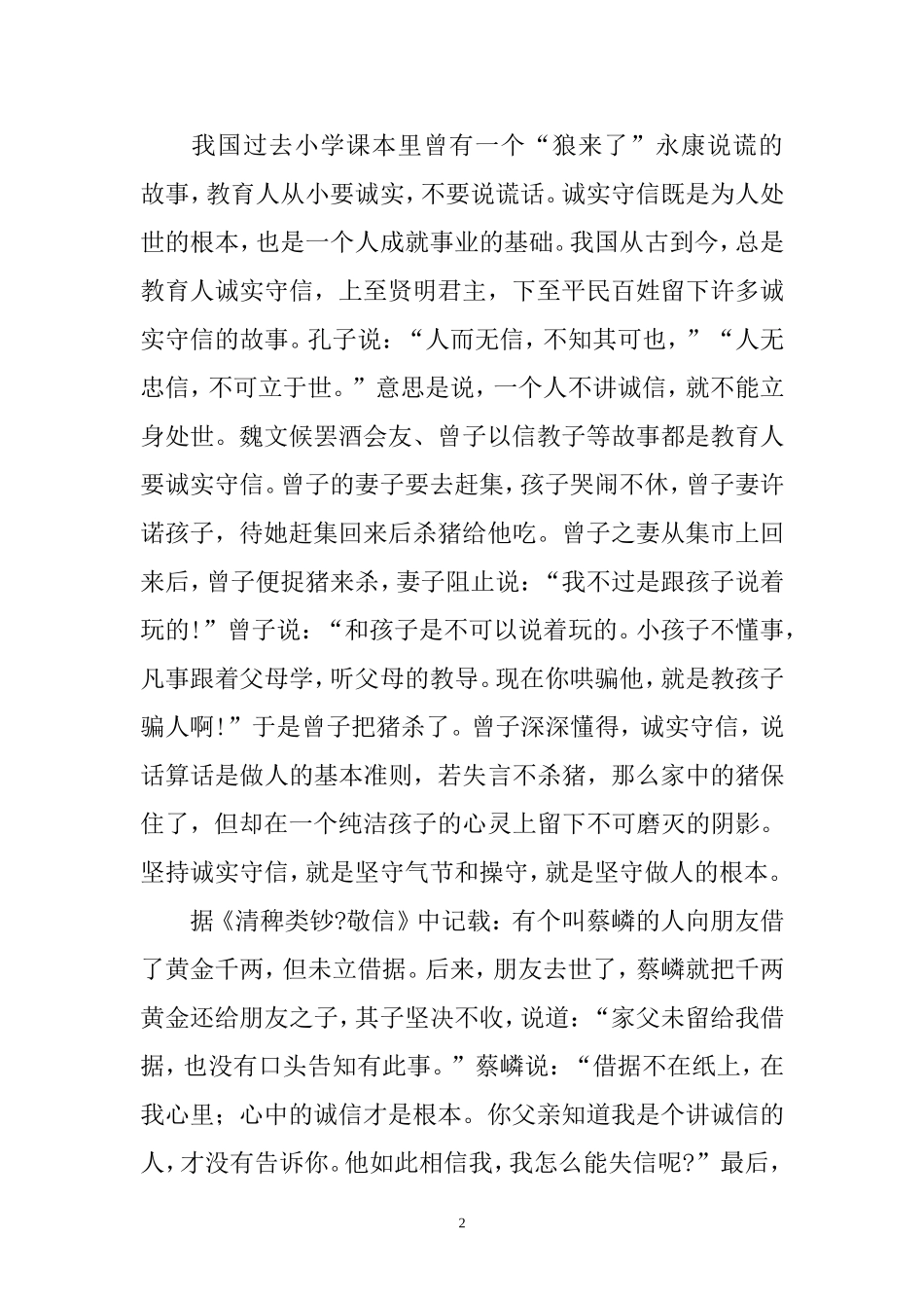 八年级道德讲堂主讲人发言稿_第2页