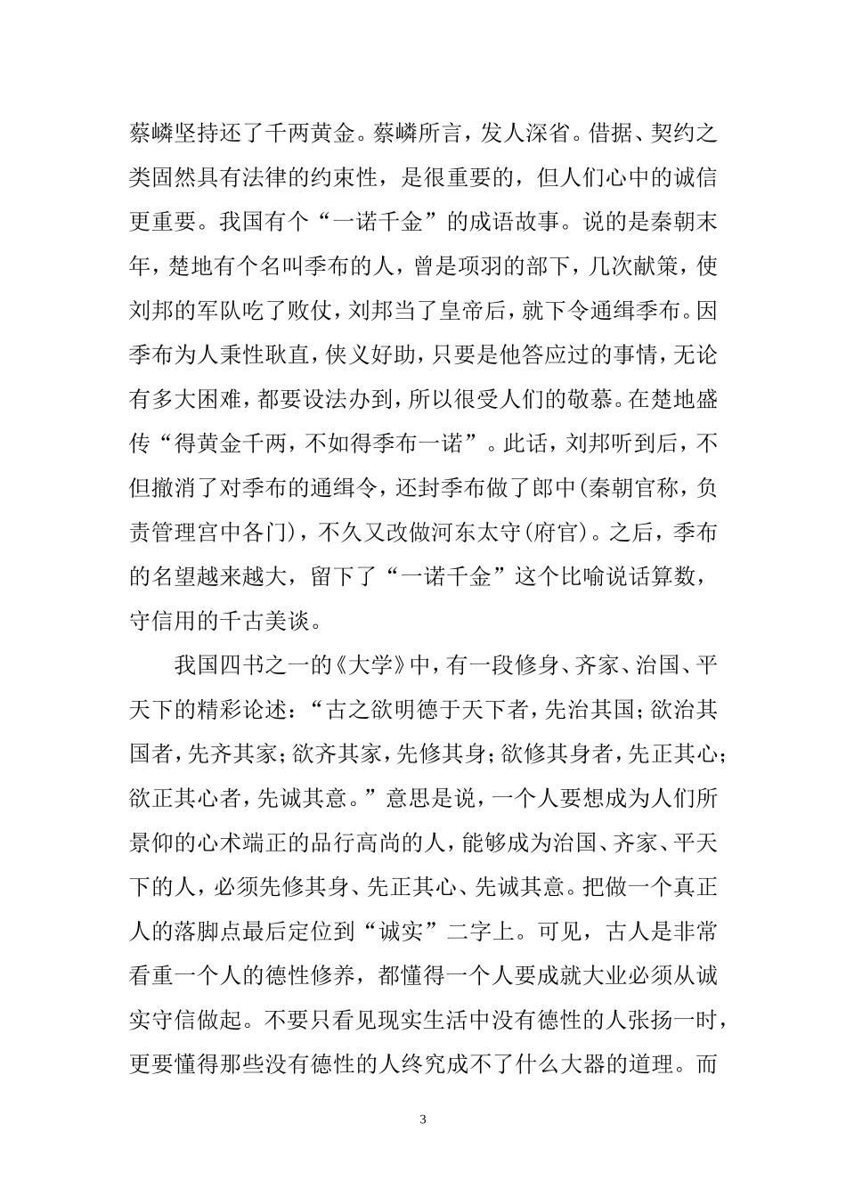 八年级道德讲堂主讲人发言稿_第3页