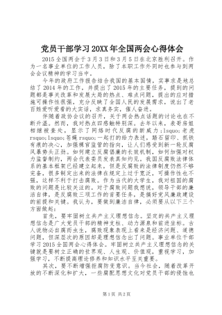 党员干部学习20XX年全国两会心得体会 (2)