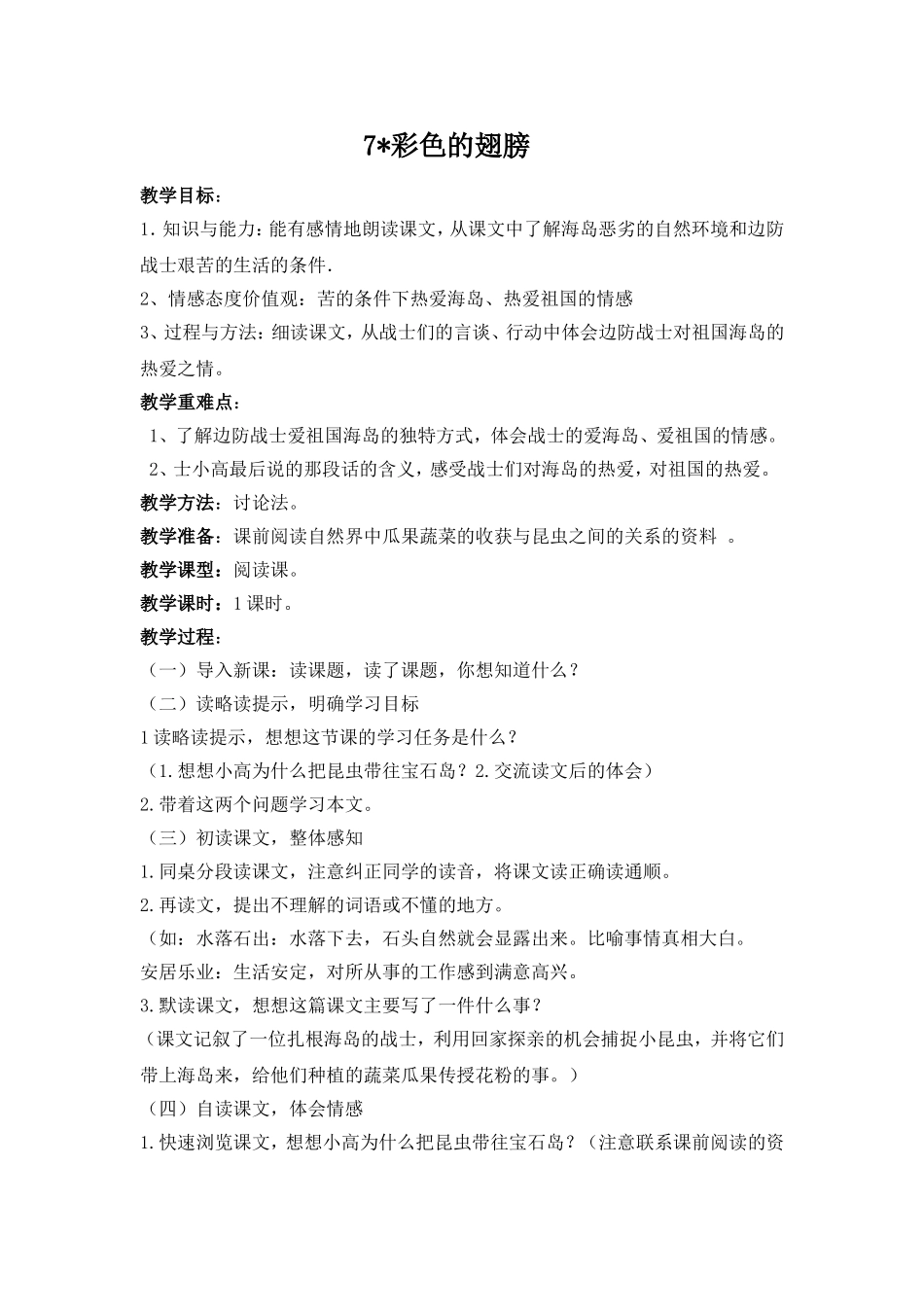 彩色的翅膀教学设计_第1页