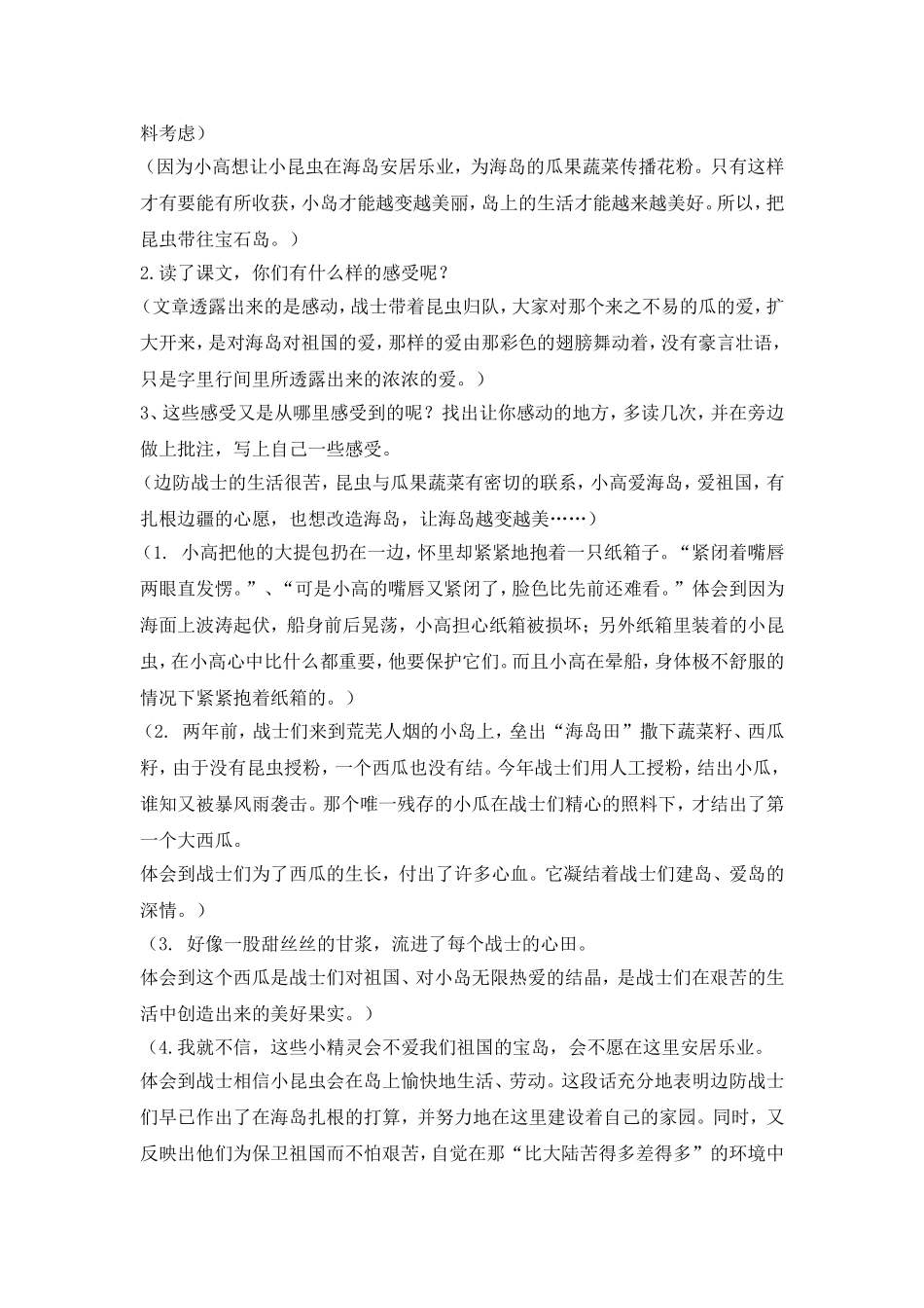 彩色的翅膀教学设计_第2页