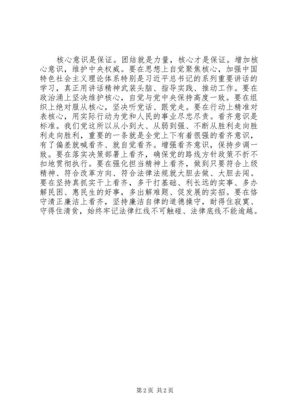 四个合格个人学习心得体会_第2页