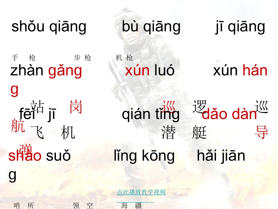 苏教版语文二年级下册识字5_第2页