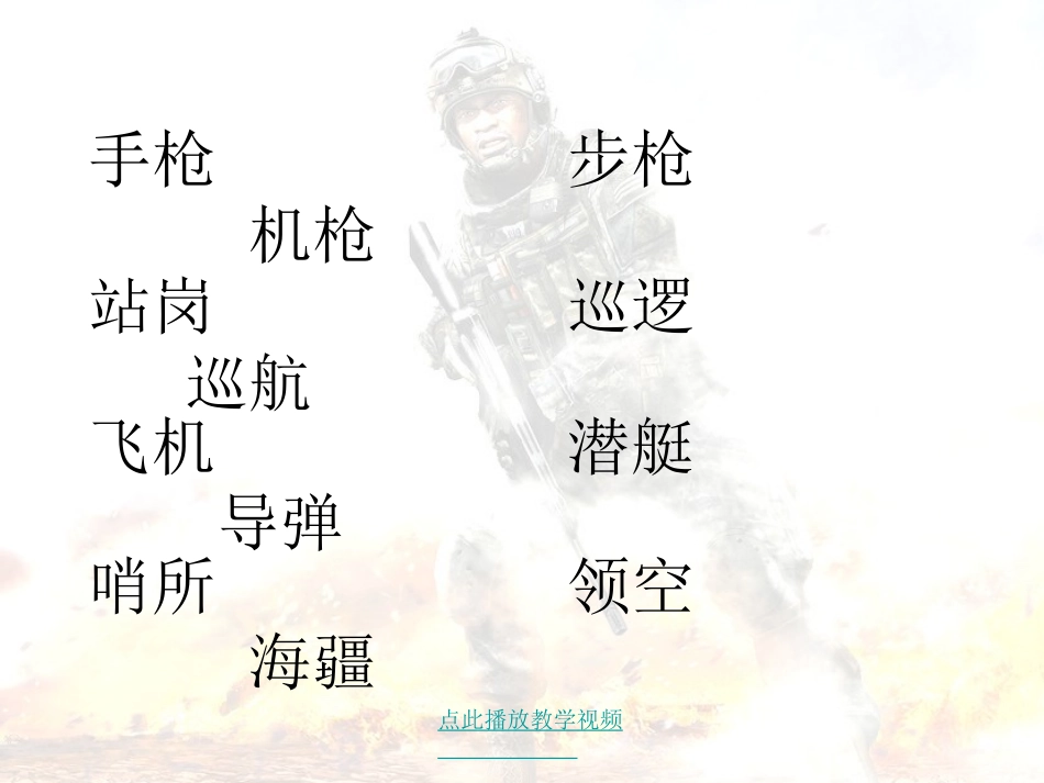 苏教版语文二年级下册识字5_第3页