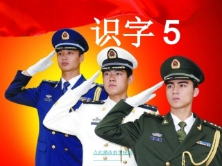 苏教版语文二年级下册识字5