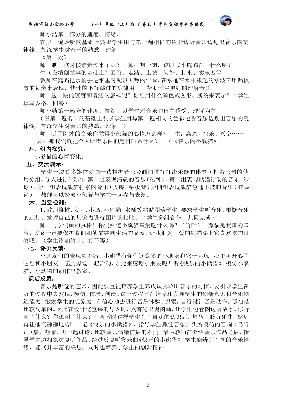 一年级上册快乐的小熊猫_第2页