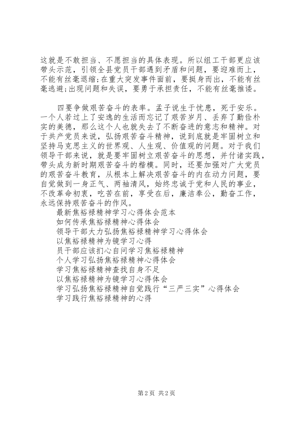 领导干部践行焦裕禄精神学习心得体会_第2页
