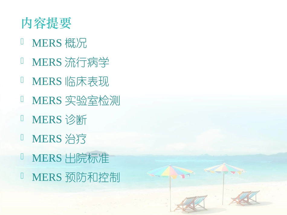 最新中东呼吸综合征_第2页