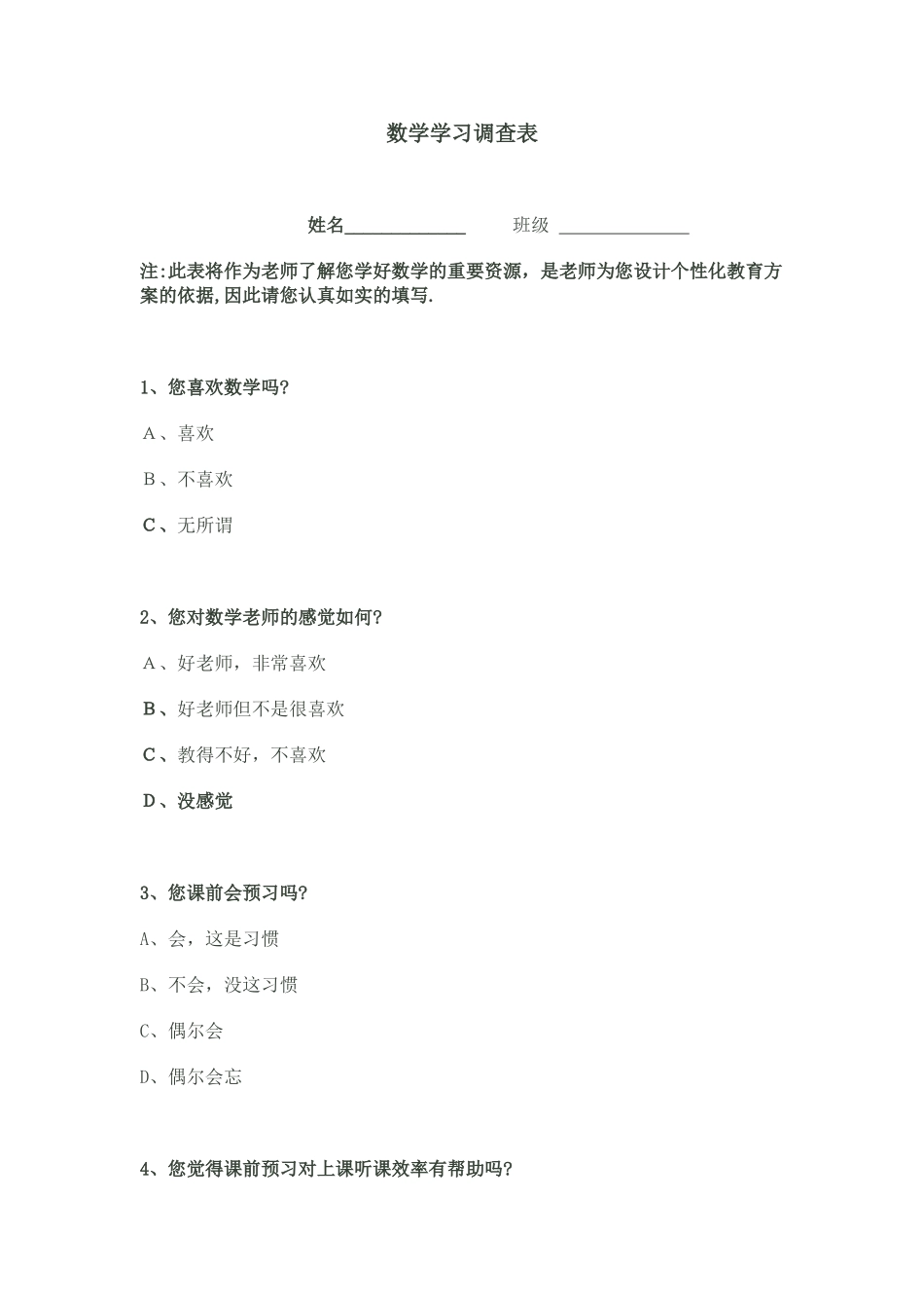 数学学习调查表_第1页