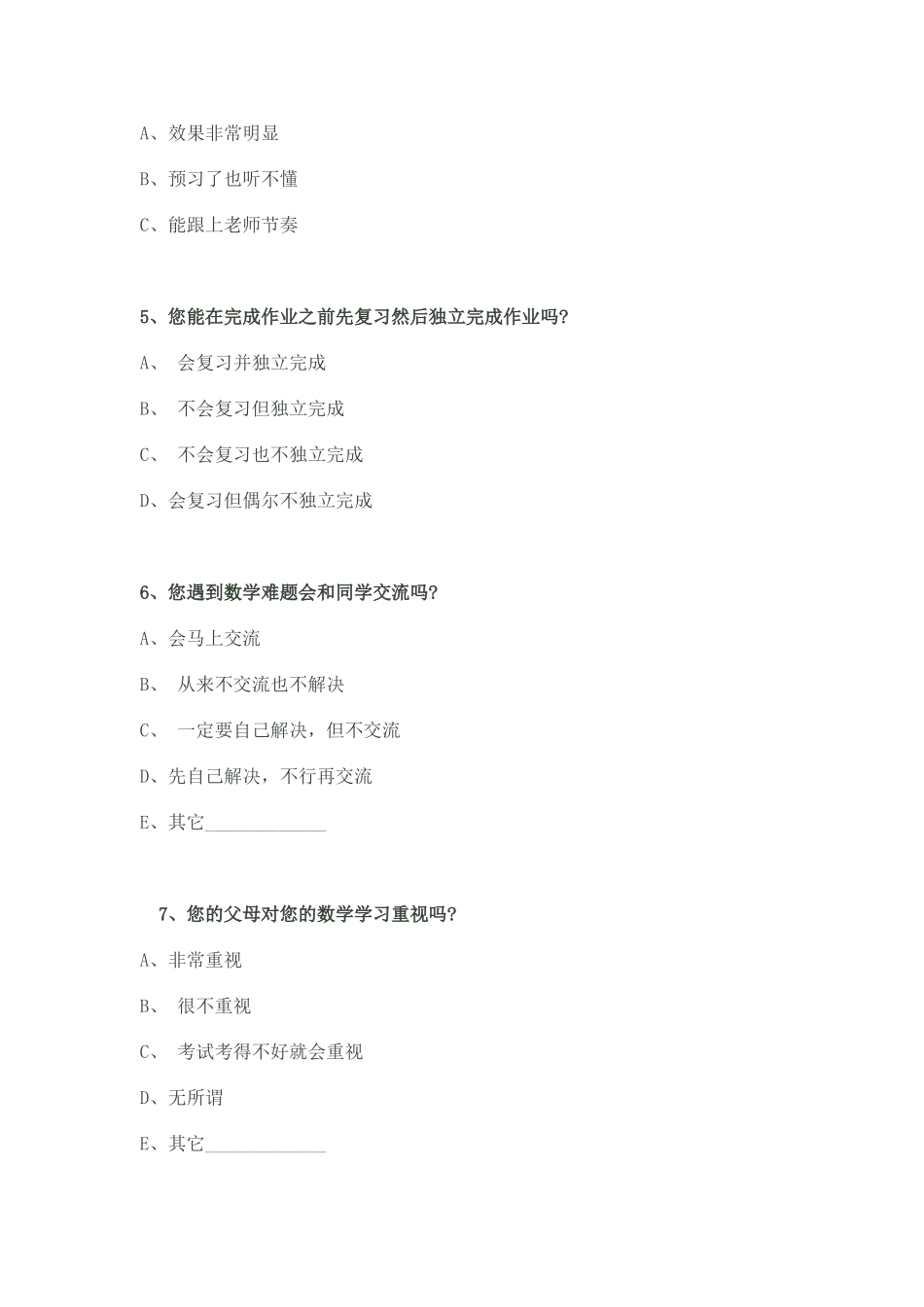 数学学习调查表_第2页