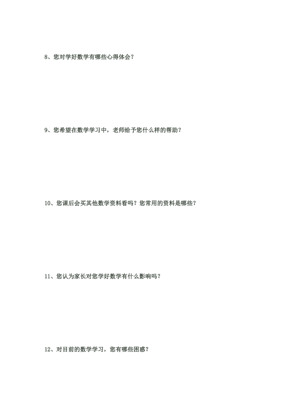 数学学习调查表_第3页