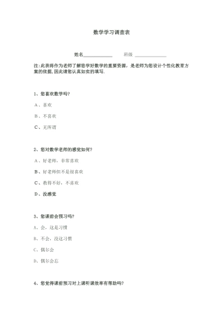 数学学习调查表