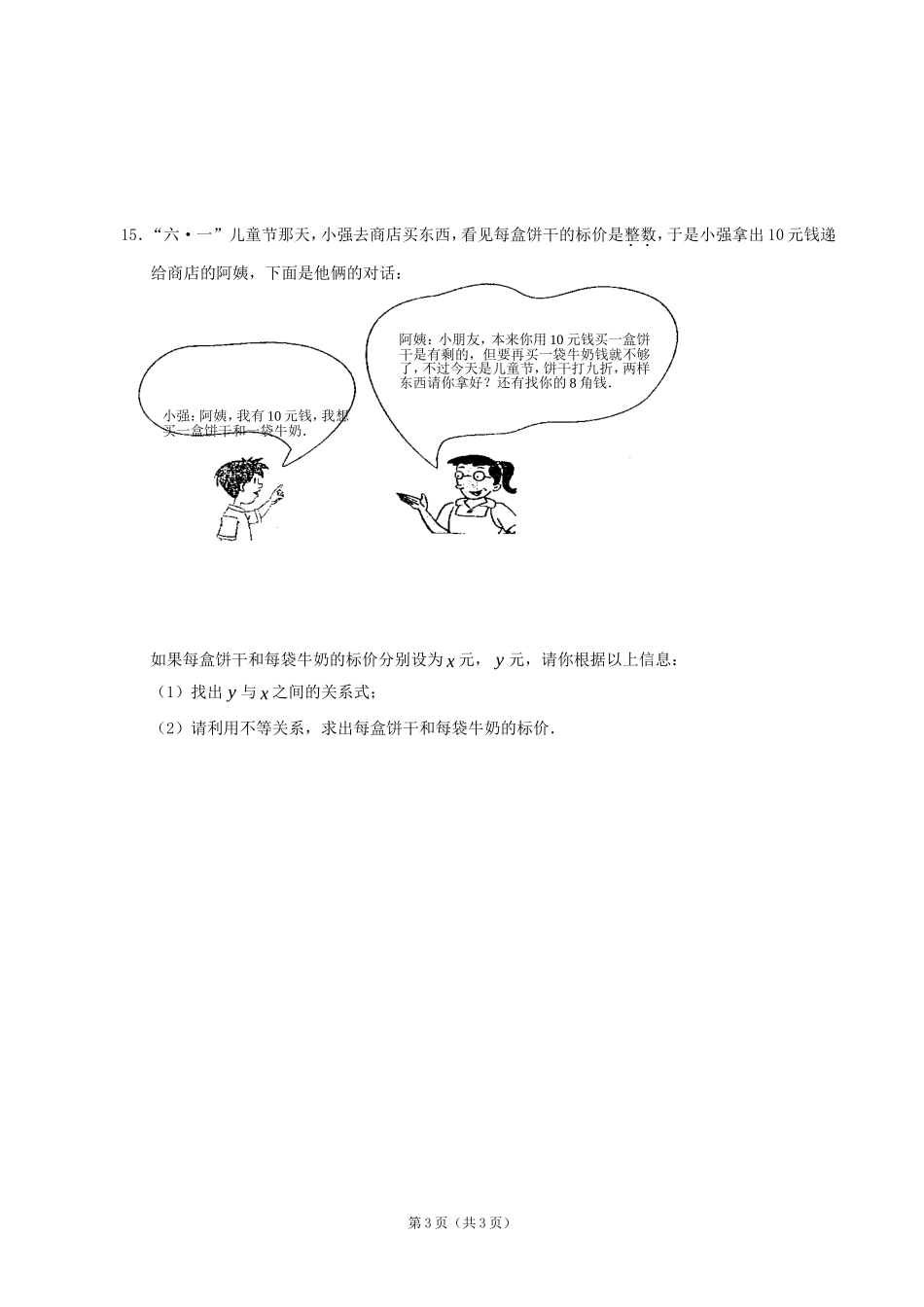 数学：14一元一次不等式（2）同步练习集（北师大版八年级下）_第3页