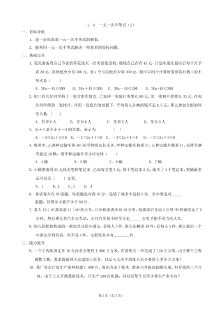 数学：14一元一次不等式（2）同步练习集（北师大版八年级下）