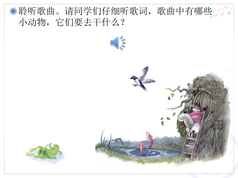 小动物告别会(简谱)_第2页