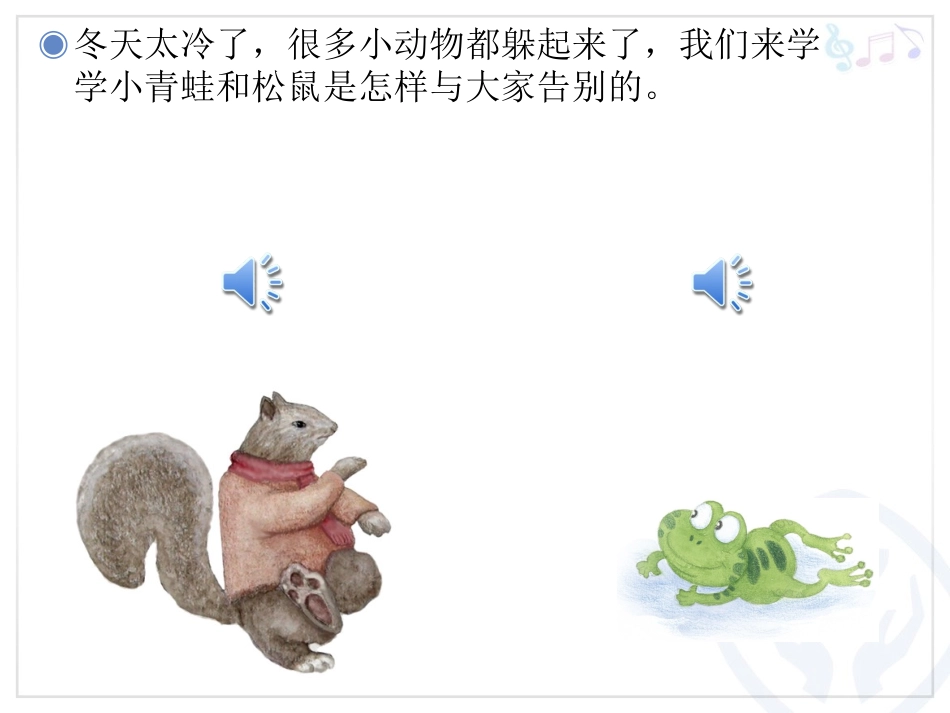 小动物告别会(简谱)_第3页