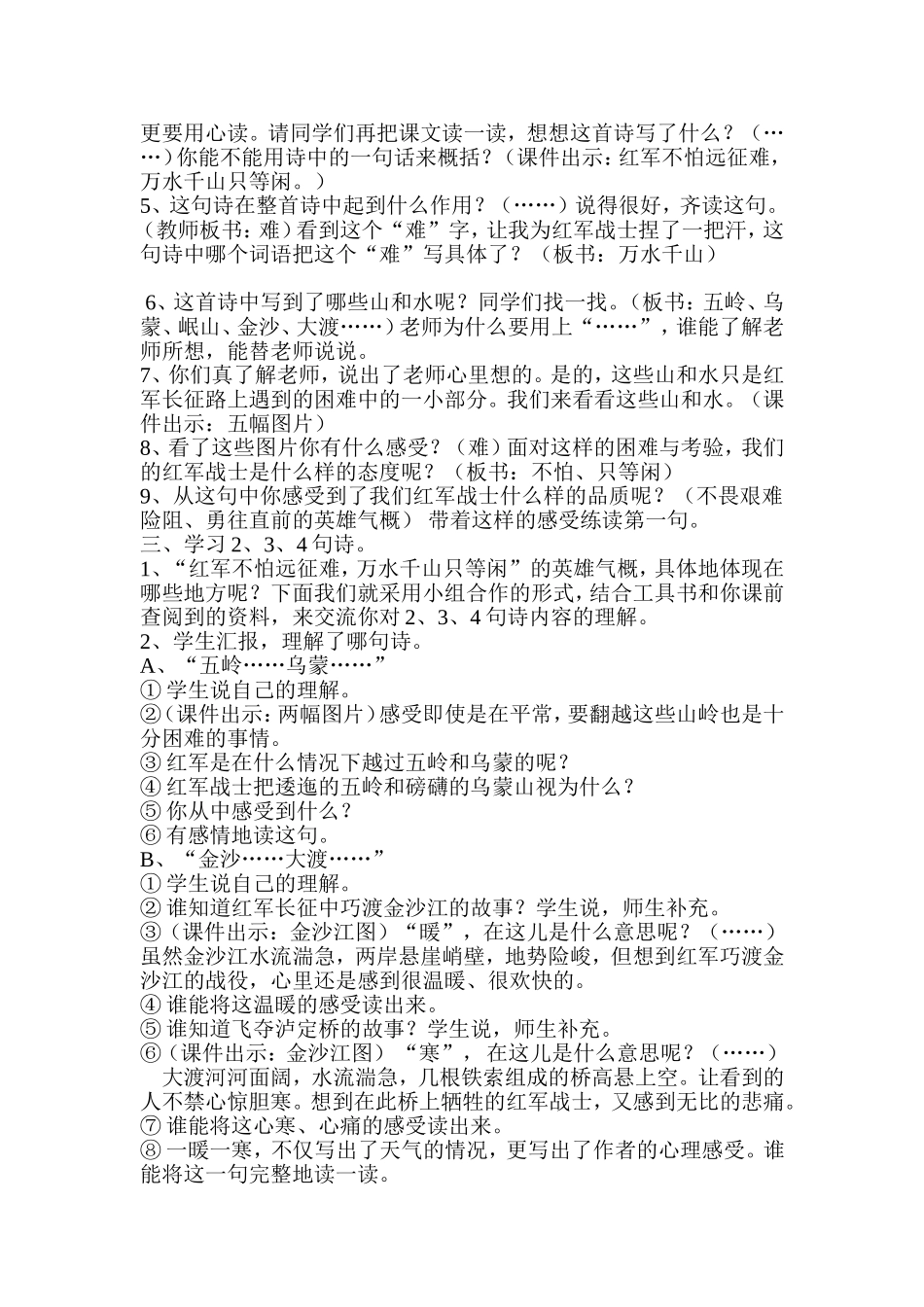 《长征》教学设计_第2页