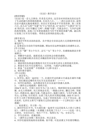 《长征》教学设计