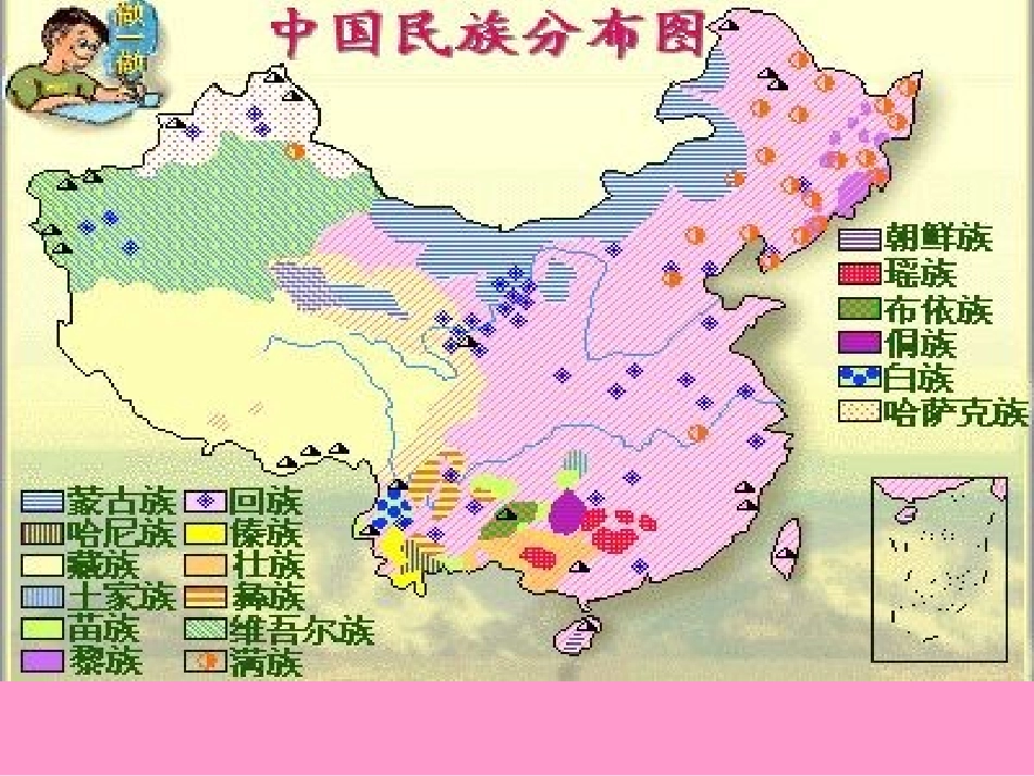 (鄂教版)五年级品德与社会下册课件_好大一个家_2_第2页
