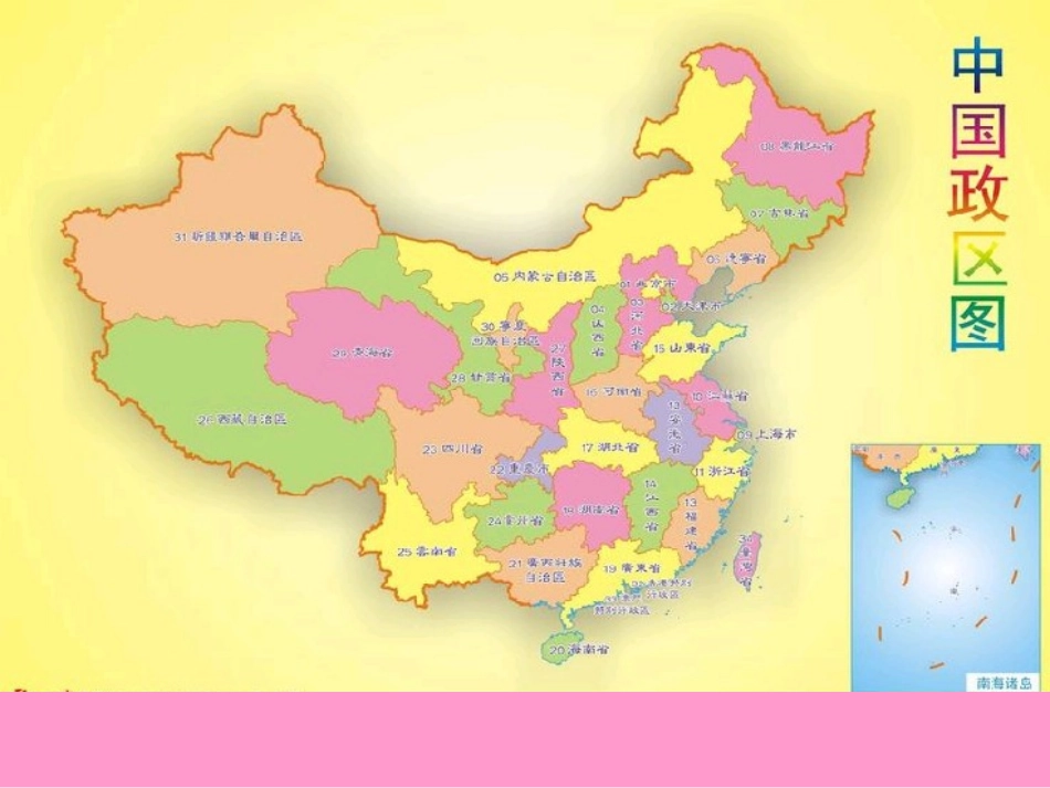 (鄂教版)五年级品德与社会下册课件_好大一个家_2_第3页