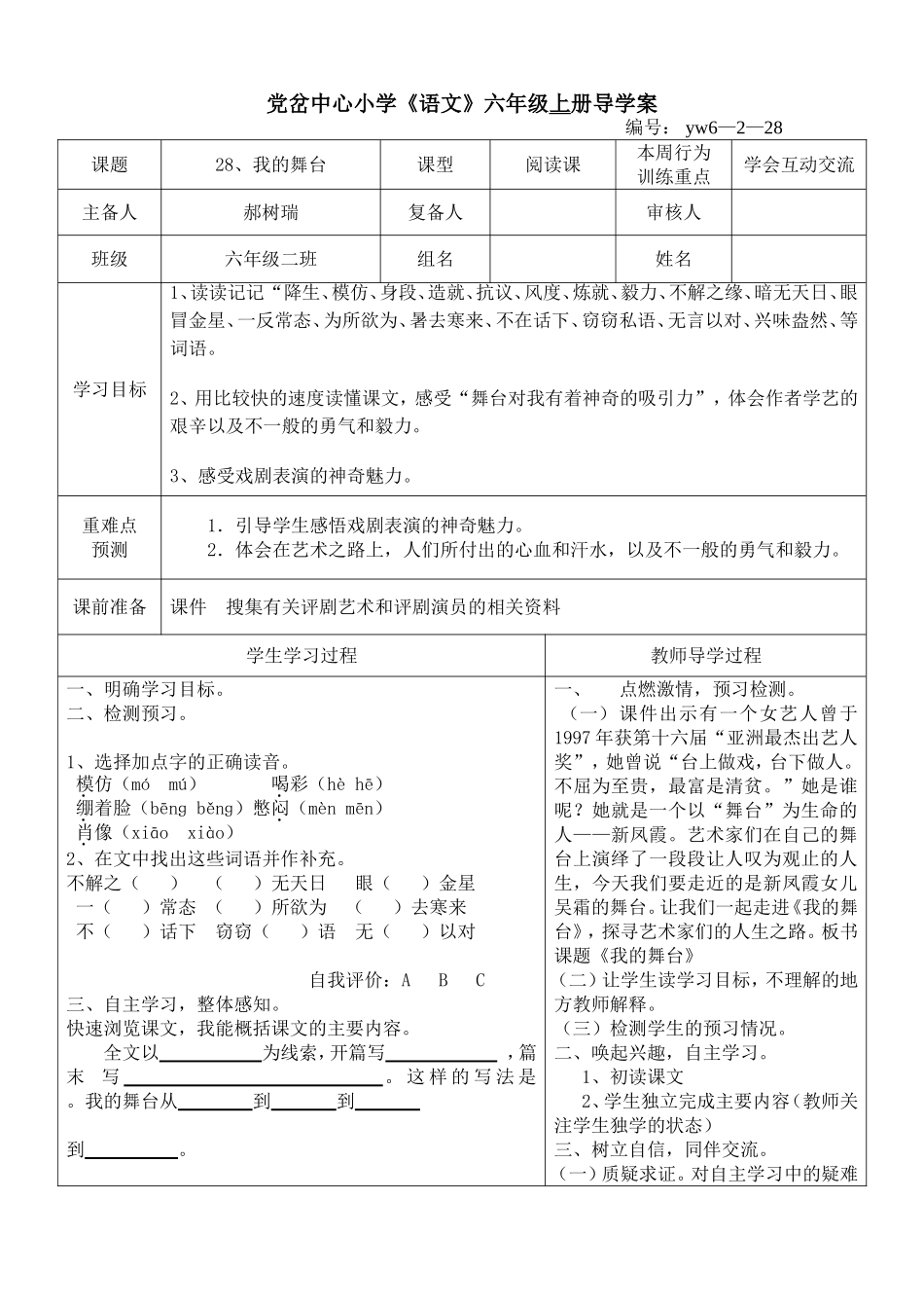 我的舞台导学案_第1页