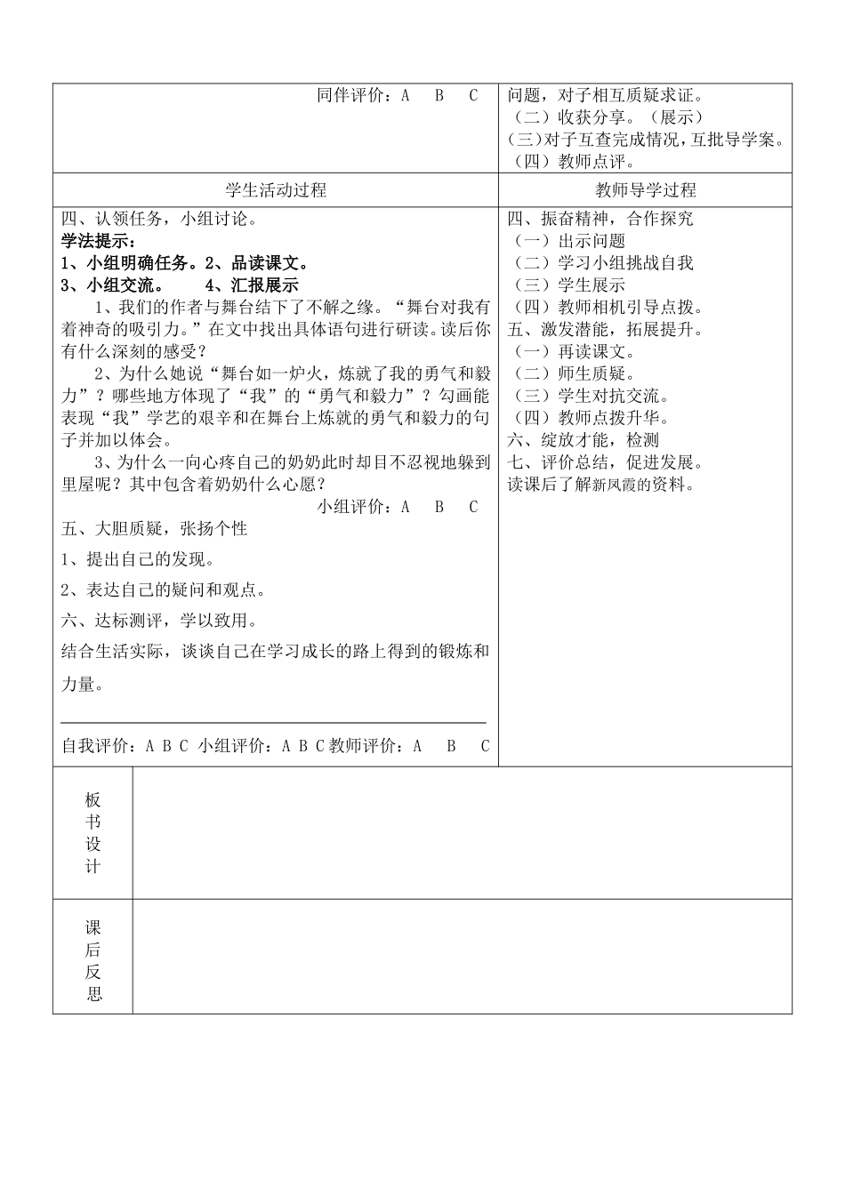 我的舞台导学案_第2页