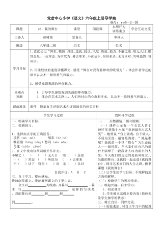 我的舞台导学案