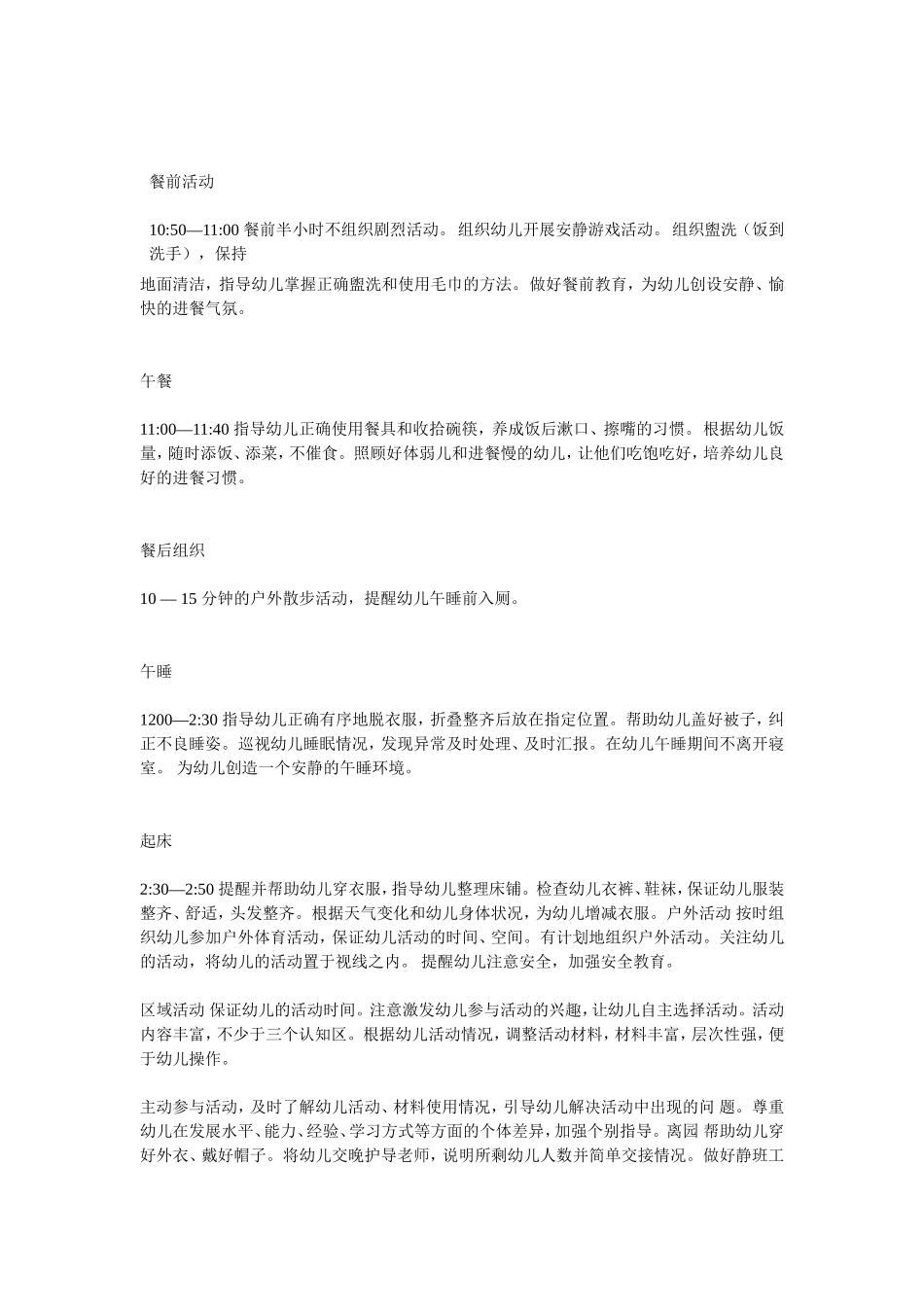 幼儿园教师一日工作流程_第3页