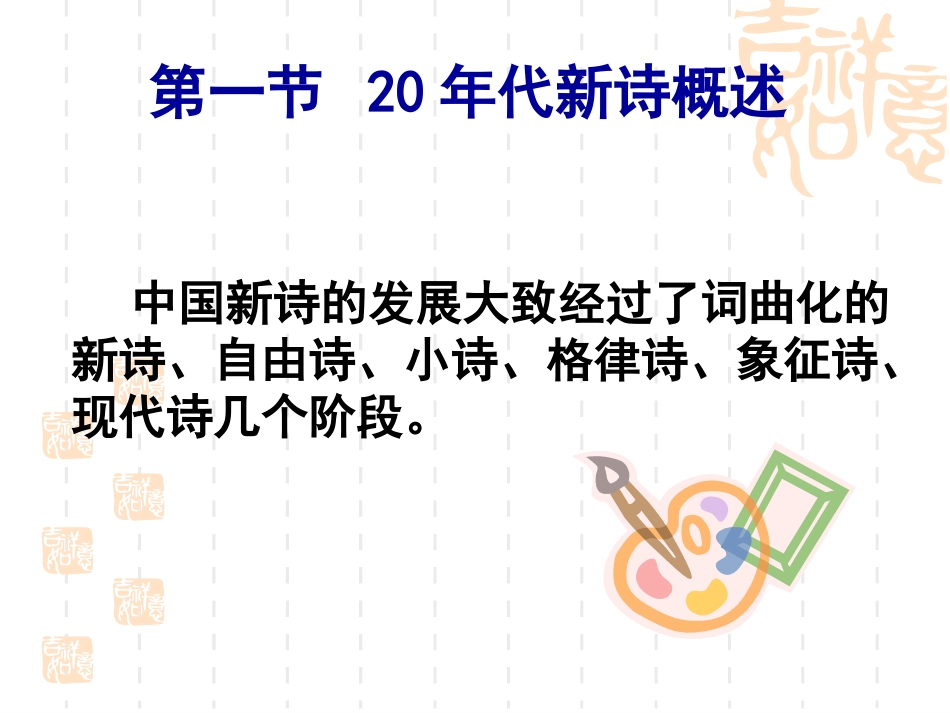 第四章_20年代新诗_第2页