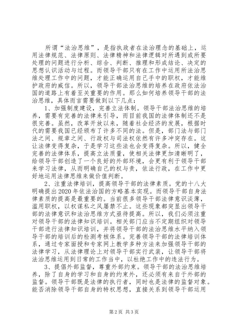法治学习心得体会(2)5篇_第2页