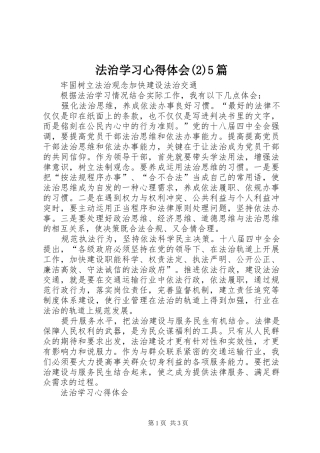 法治学习心得体会(2)5篇